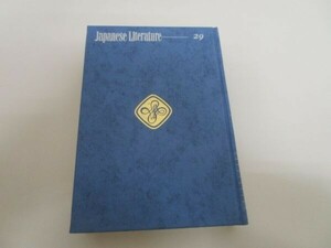 石川達三集 現代日本の文学 (29) t0603-dc6-nn