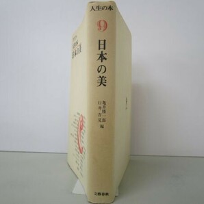 日本の美 人生の本 9 t0603-dc7-nnの画像2