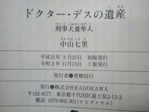 ドクター・デスの遺産 刑事犬養隼人 (角川文庫) t0603-dd1-ba_画像6