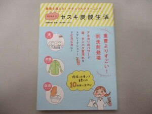 はじめよう! セスキ炭酸生活 重曹を超えた、ナチュラル・クリーニング t0603-dd1-ba