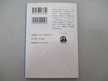 御宿かわせみ (18) 秘曲 (文春文庫) (文春文庫 ひ 1-65 御宿かわせみ 18) t0603-dd1-ba_画像3