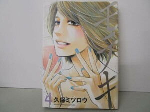 モテキ(4) (イブニングKC) t0603-dd1-ba