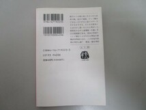 花のあと 1993年4月5日 (文春文庫 ふ 1-23) t0603-dd2-ba_画像3