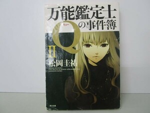  all-purpose judgment .Q. . case .II ( Kadokawa Bunko .26-311) t0603-dd2-ba