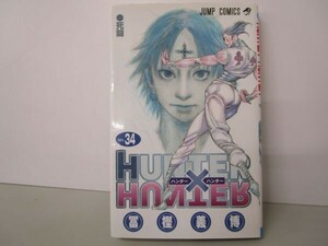 HUNTER×HUNTER 34 (ジャンプコミックス) t0603-dd2-ba