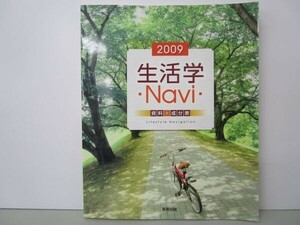 生活学Navi資料+成分表 2009 t0603-dd4-ba