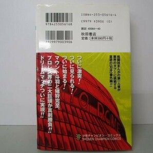 グラップラー刃牙外伝 (少年チャンピオン・コミックス) t0603-dd4-baの画像3