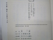 アドラー博士が教える「このひと言」で子どものやる気は育つ (青春文庫) t0603-dd4-ba_画像6