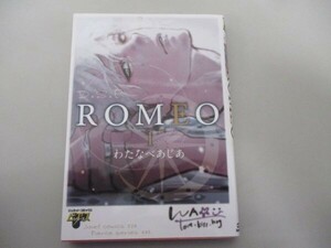 ROMEO 1 (ジュネットコミックス ピアスシリーズ) t0603-dd5-ba