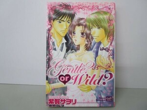 GENTLE?or WILD? (カルト・コミックス sweetセレクション) t0603-dd5-ba