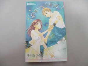 Dear my HERO (カルト・コミックス sweetセレクション) t0603-dd5-ba