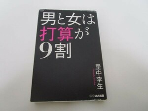 男と女は打算が9割 t0603-dd6-ba