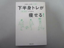 1日たったの5分! 下半身トレがやっぱりいちばん痩せる! t0603-dd6-ba_画像1