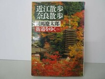 街道をゆく 24 (朝日文庫 し 1-25) t0603-dd7-ba_画像1