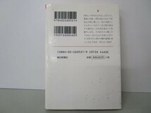 街道をゆく 24 (朝日文庫 し 1-25) t0603-dd7-ba_画像3