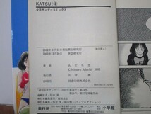 KATSU! 4 (少年サンデーコミックス) t0603-dd7-ba_画像6