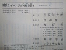 陽気なギャングが地球を回す (祥伝社文庫 い 14-1) t0603-dd7-ba_画像6