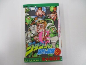 ジョジョの奇妙な冒険 47 (ジャンプコミックス) t0603-de5-ba