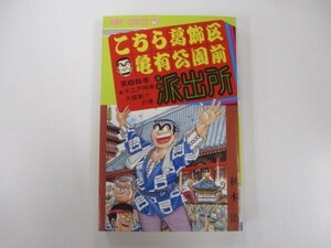 こちら葛飾区亀有公園前派出所 65 (ジャンプコミックス) t0603-de5-ba