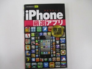 今すぐ使えるかんたんmini iPhone［厳選］アプリ徹底活用技 t0603-de5-ba