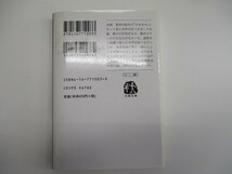 御宿かわせみ (31) 江戸の精霊流し (文春文庫) (文春文庫 ひ 1-103 御宿かわせみ 31) t0603-de3-ba_画像3