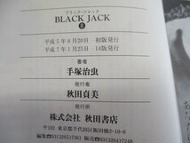 BLACK JACK (8) (秋田文庫 1-8) t0603-de3-ba_画像4