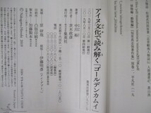 アイヌ文化で読み解く「ゴールデンカムイ」 (集英社新書) t0603-de3-ba_画像4