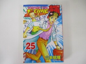 ゴッドハンド輝(25) (講談社コミックス) t0603-de3-ba