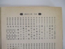 春秋戦国志 中 (講談社文庫 あ 40-5) t0603-de3-ba_画像5