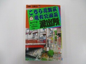 こちら葛飾区亀有公園前派出所 77 (ジャンプコミックス) t0603-de4-ba