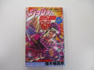 ジョジョの奇妙な冒険 11 (ジャンプコミックス) t0603-de4-ba