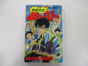 地獄先生ぬーべー 1 (ジャンプコミックス) t0603-de4-ba
