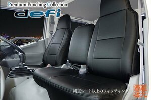 ★ 日野 デュトロ（1.25t～1.5t）ダブルキャブ！Wキャブ 本革レザー調シートカバー