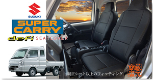 ★スズキ スーパーキャリイ SUZUKI SUPERCARRY パンチングタイプ 本革レザー調シートカバー（スーパーキャリー・スーパーキャリィ）