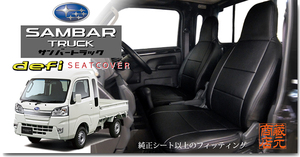 ★スバル SUBARU サンバートラックグランドキャブ パンチングタイプ 本革レザー調シートカバー