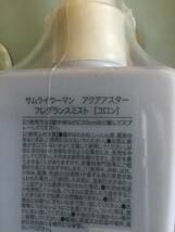 送料無料◆【2本×150ml】SAMOURAI/サムライウーマン アクアアスターフレグランスミスト150ml×2本◆新品◆ピュアな花々が咲き広がる香り♪_画像2