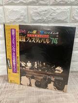 ☆美盤　帯付　当時物　CBS ソニー　琉球フェスティバル'74・日比谷野音ライブ！　全歌詞訳付　全15曲入　島うた、その風と水のリズムを_画像1