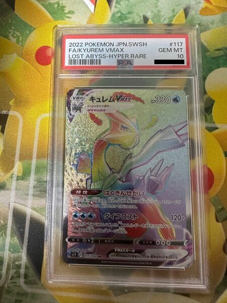 ポケモンカード　キュレム　HR psa10