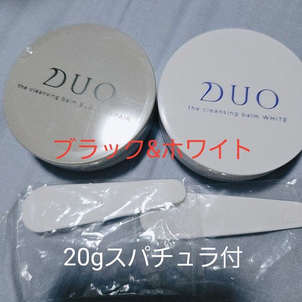 DUOザ・クレンジングバームブラックリペア ホワイト　20g×2　スパチュラ付　黒 白