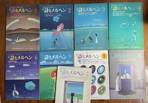 サンリオ 詩とメルヘン やなせたかし 70年 80年代 昭和レトロ 絵本 創作 童話 宇野亜喜良 深井国 高柳佐知子 林静一