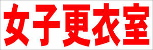 simple horizontal signboard [ woman ...( red )][ factory * site ] outdoors possible 