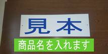 シンプル横型看板「駐停車禁止(青)」【駐車場】屋外可_画像4