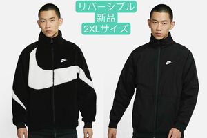 日本国内正規品　NIKE ナイキ　リバーシブル ボア フリース ジャケット BQ6546-011 2XLサイズ