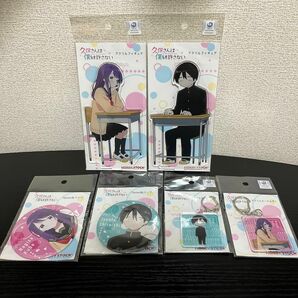 06/30まで出品します！！　久保さんは僕を許さない、アクリルスタンド、缶バッチ、キーホルダーセット！！