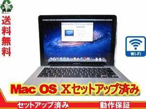 Apple MacBook Pro A1278【Core i5 2.3GHz】　Mac OS Ⅹ 10.7.5 長期保証 1円～ [88527]