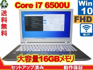 東芝 dynabook T75/VG【大容量HDD搭載】　Core i7 6500U　16GBメモリ　【Win10 Home】 ブルーレイ Libre Office 保証付 1円～ [88545]