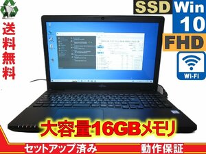 富士通 LIFEBOOK AH45/A3【SSD搭載】　Core i3 6100U　16GBメモリ　【Win10 Home】 ブルーレイ Libre Office 保証付 [88565]