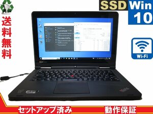 Lenovo ThinkPad Yoga 20C0S18M00【SSD搭載】　Core i3 4030U　【Win10 Pro】 Libre Office 長期保証 [88617]