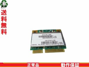 無線LAN Wi-Fi Atheros AR5B91 送料無料 正常品 [88651]