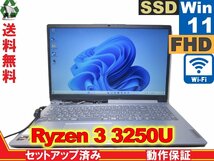 Lenovo IdeaPad Slim 170 82R1000CJP【SSD搭載】　Ryzen 3 3250U　【Win11 Home】 Libre Office 長期保証 [88645]_画像1